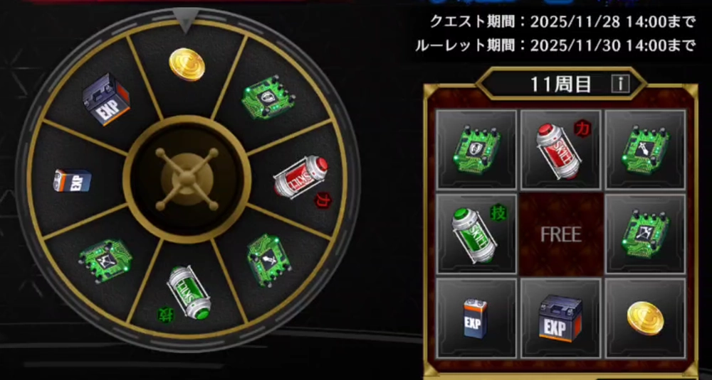 ライD_集めたイベントポイントでルーレットを回して報酬を受け取る