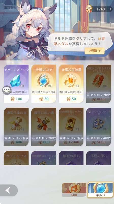 百花ランブル_ギルド_ギルド商店