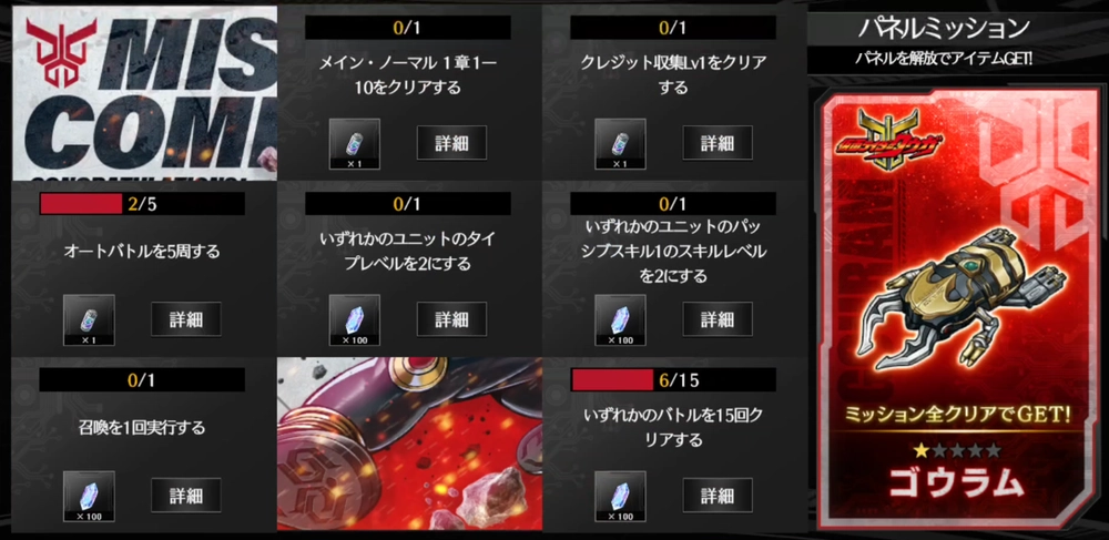 ライD_パネルミッションを進める