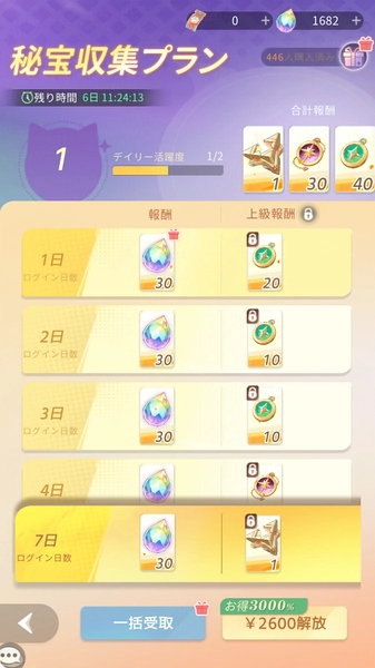 百花ランブル_ダイヤ_秘宝報酬プラン