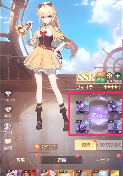 百花ランブル_装備