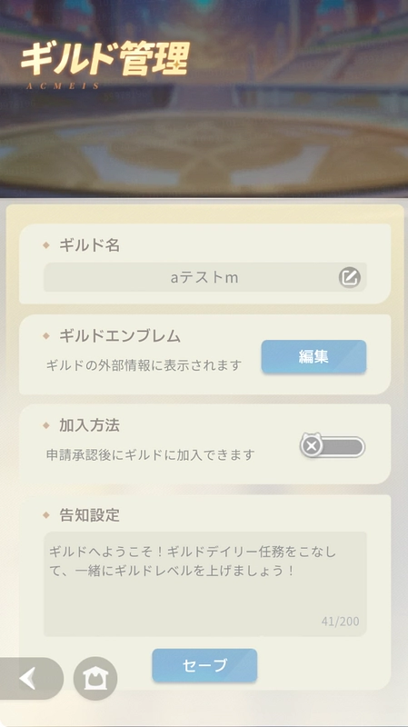 百花ランブル_ギルド_ギルド管理