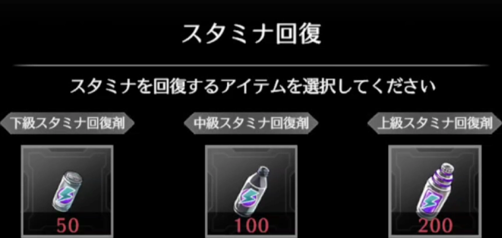 ライD_スタミナ回復