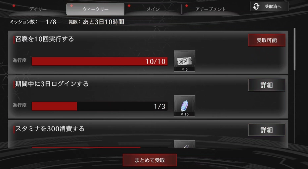 ライD_ウィークリーミッション