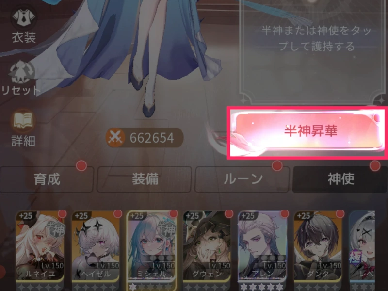 半神昇格・半神昇華_百花ランブル