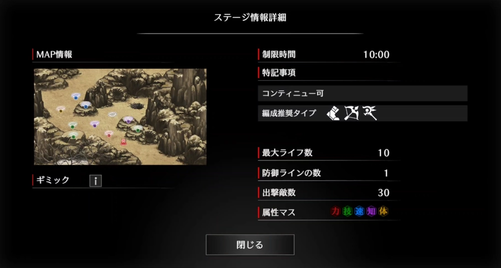 ライD_ステージ構造や推奨タイプを確認する