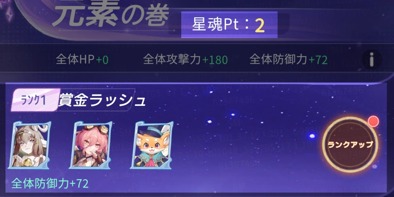 星魂の集め方_百花ランブル