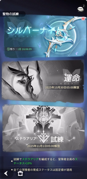 百花ランブル_聖物の試練