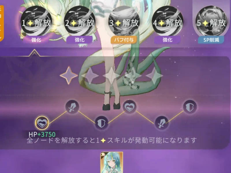 半神スキル星上げ_百花ランブル