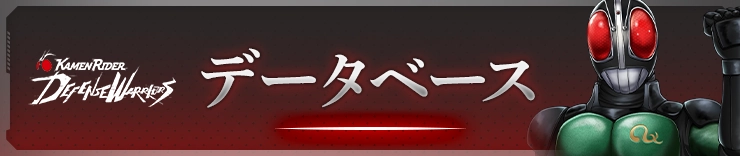 ライD_データベース