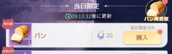 百花ランブル_謎の商人_スタミナ