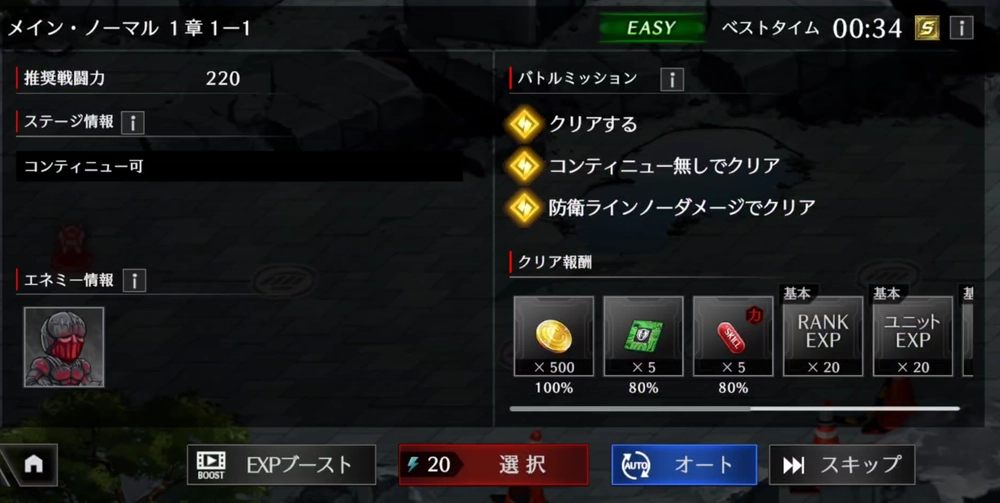 ライD_スキップをタップ