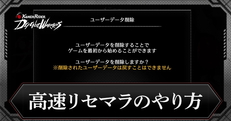 ライD_高速リセマラのやり方_アイキャッチ