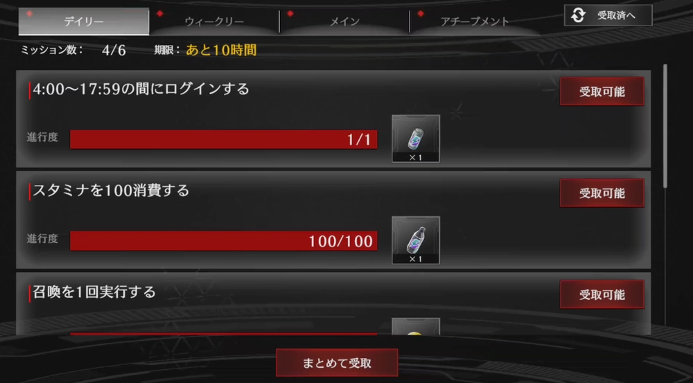 ライD_デイリーミッション