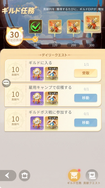 百花ランブル_ギルド_ギルド任務