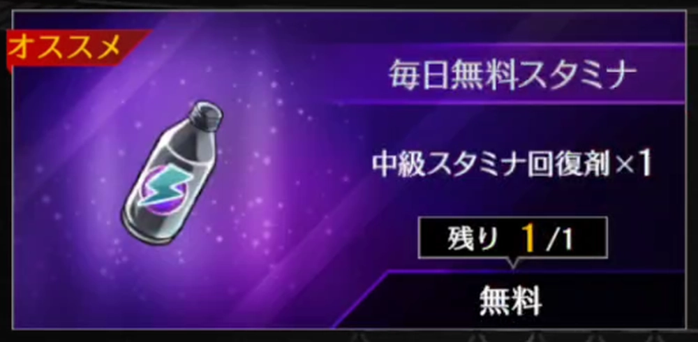 ライD_ショップの無料スタミナ受け取り