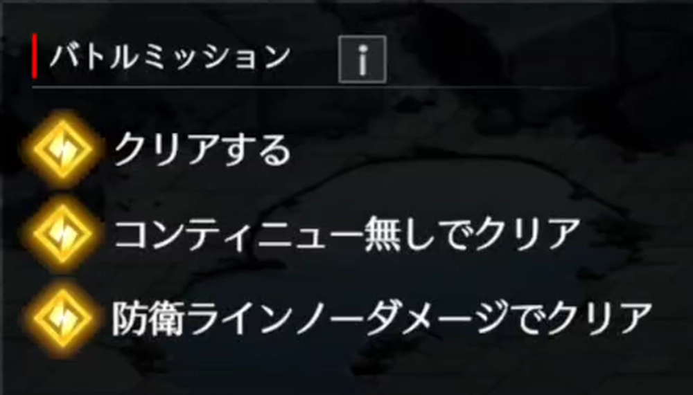 ライD_クリア済みのクエストでのみ使用可能