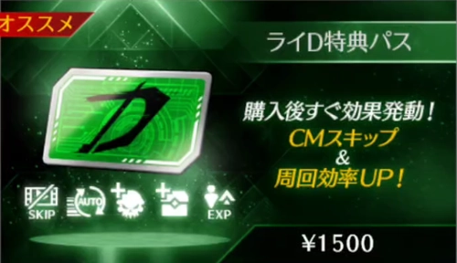 ライD_ライD特典パス