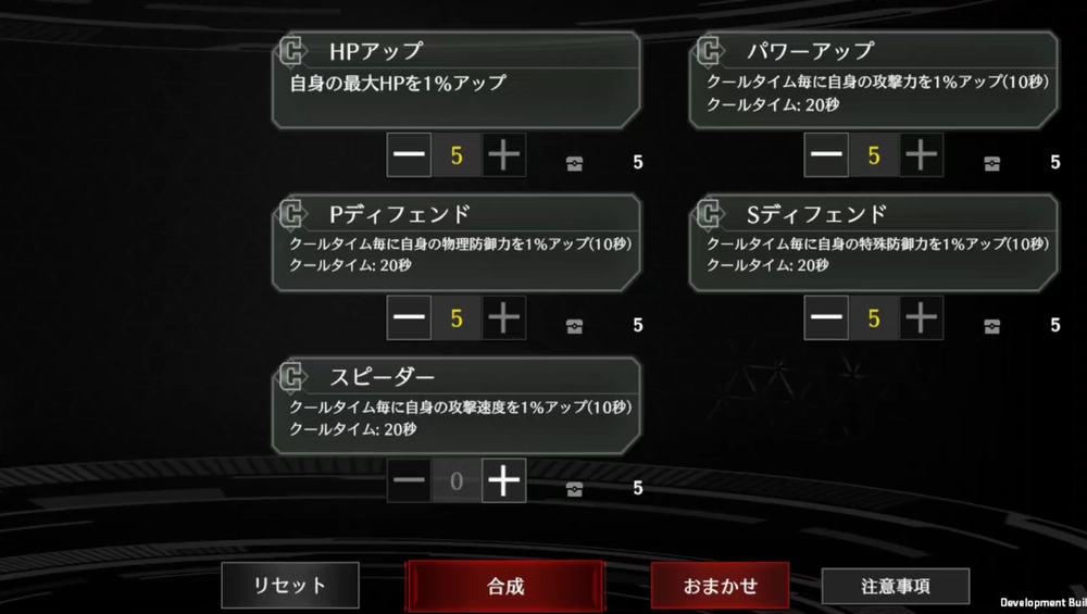 ライD_サブスキル合成で上位レアリティを作成可能