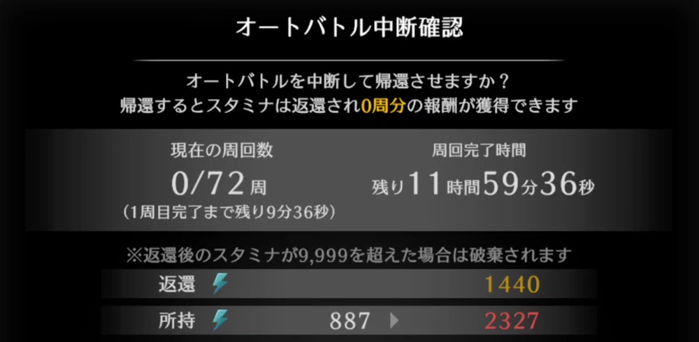 ライD_中断するとその時点までの報酬を獲得