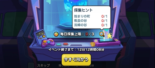 ドンヒロ_ゲームコインの採集