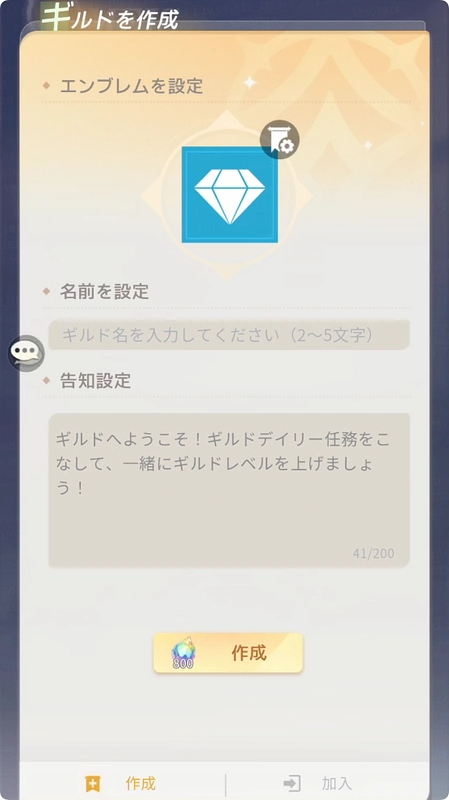 百花ランブル_ギルド_設立