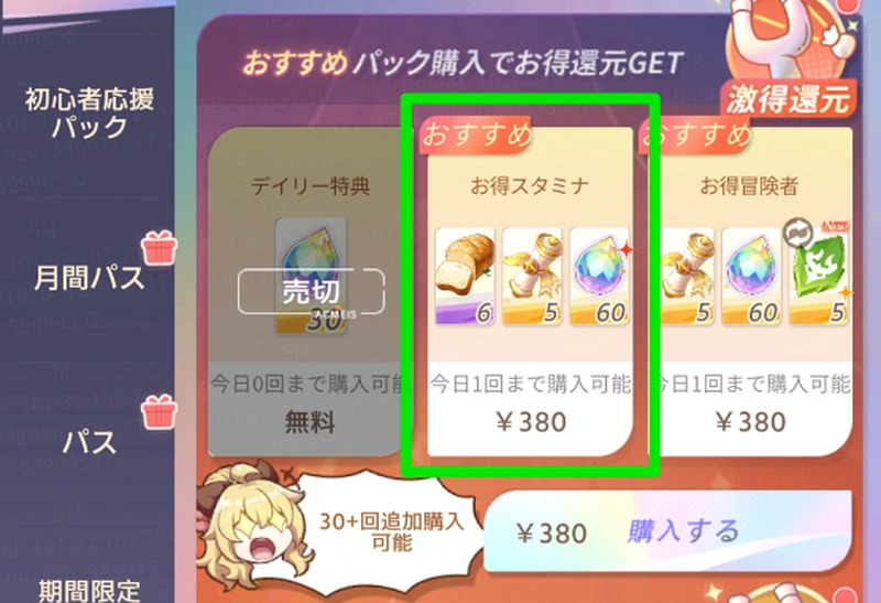 百花ランブル_パン_集め方-4