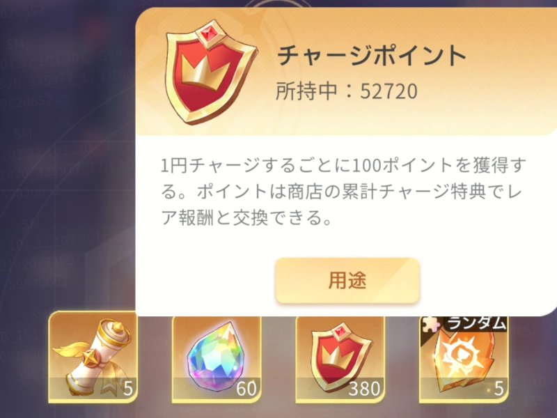 チャージ_百花ランブル