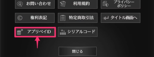 ライD_アプリペイがお得