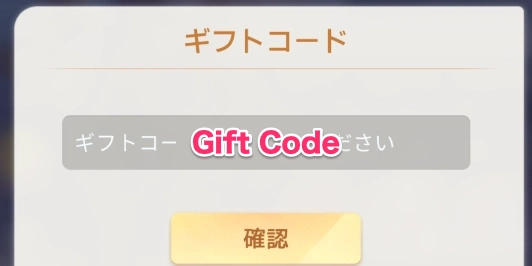 ギフトコード入力_百花ランブル