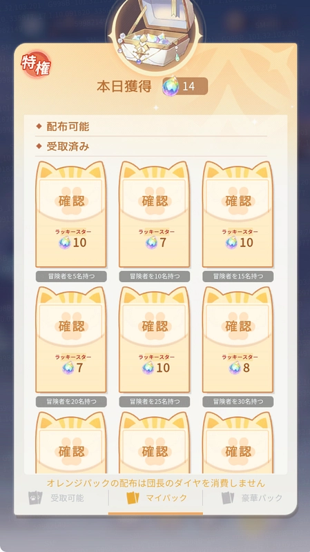 百花ランブル_ギルド_オレンジパック