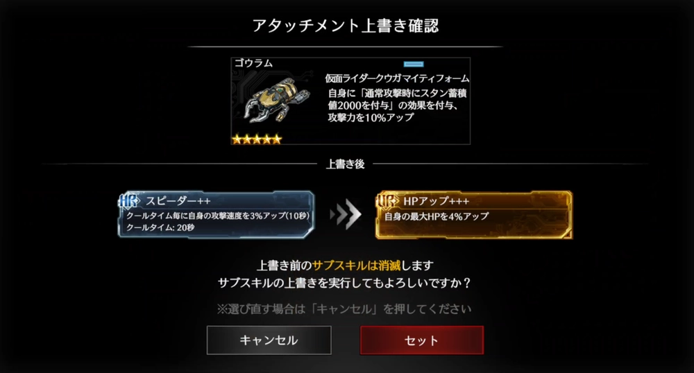 ライD_上書き装備すると元のサブスキルは無くなる