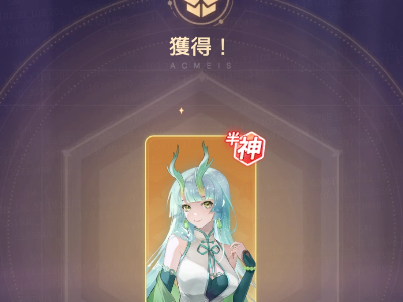 半神初ゲット_百花ランブル