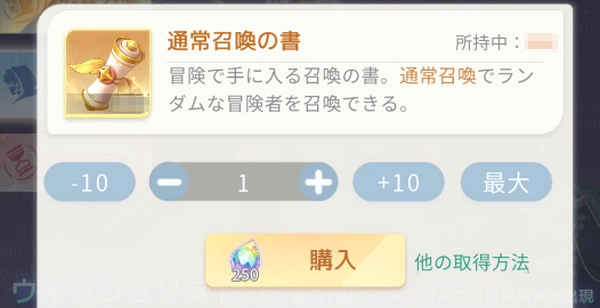 百花ランブル_ダイヤ_通常召喚の書