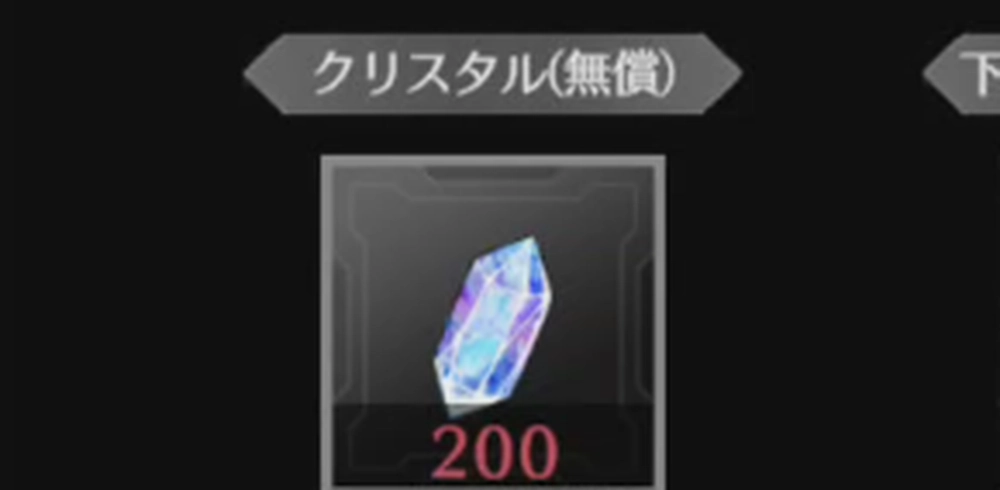 ライD_クリスタルを消費する