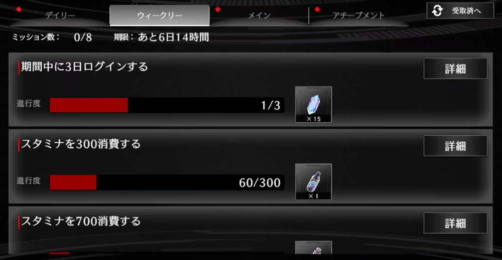 ライD_ウィークリーミッション