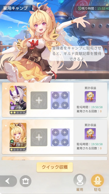 百花ランブル_ギルド_雇用キャンプ_駐屯