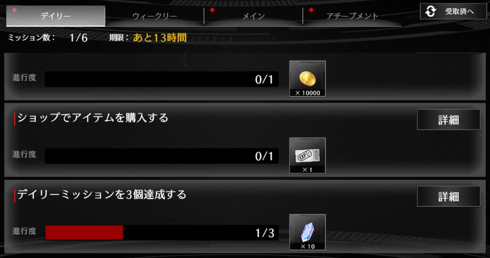 ライD_各種ミッション