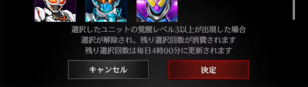 ライD_キャラ選択は1日3回までの上限あり