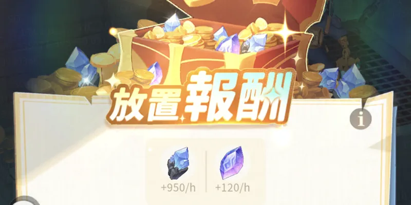 百貨ランブル_勇者の塔_放置報酬