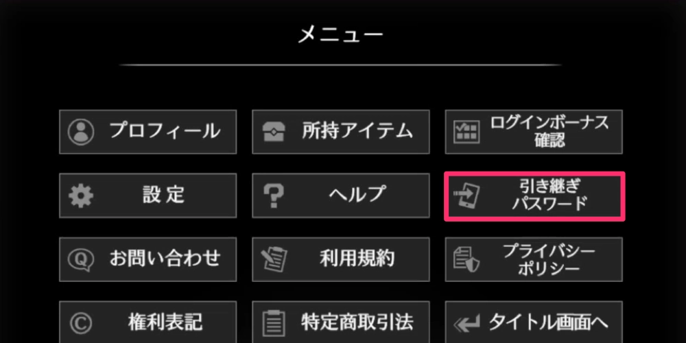 ライD_引き継ぎ2