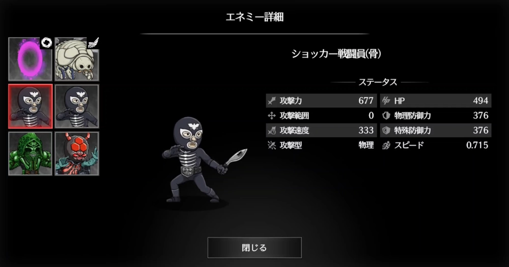 ライD_敵のステータスを確認する