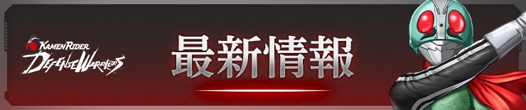 ライD_最新情報