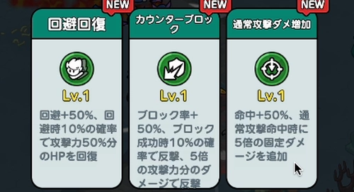 ドンドコ_バフは状態異常系や火力が上がるものを選択