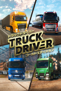 トラックドライバー ゴールドエディション_予約