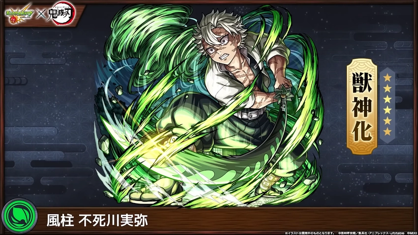 モンスト_不死川実弥1