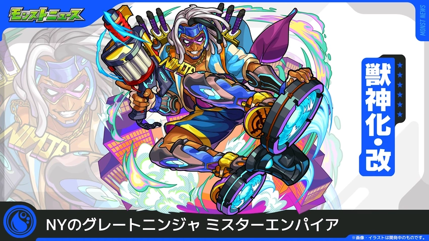 モンスト_ミスターエンパイア1