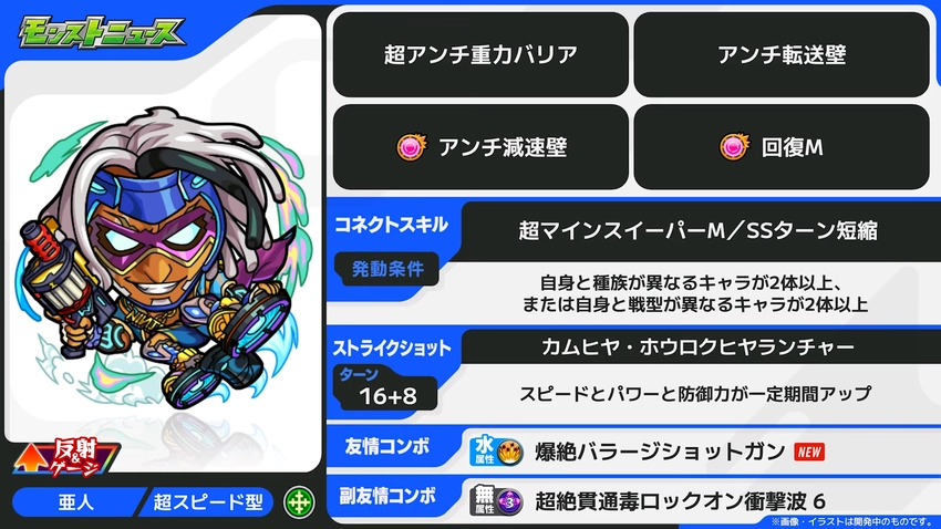 モンスト_ミスターエンパイア2