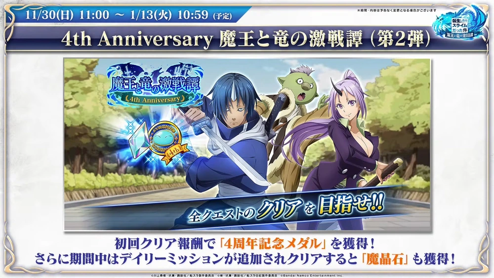 4周年記念クエ_まおりゅう放送