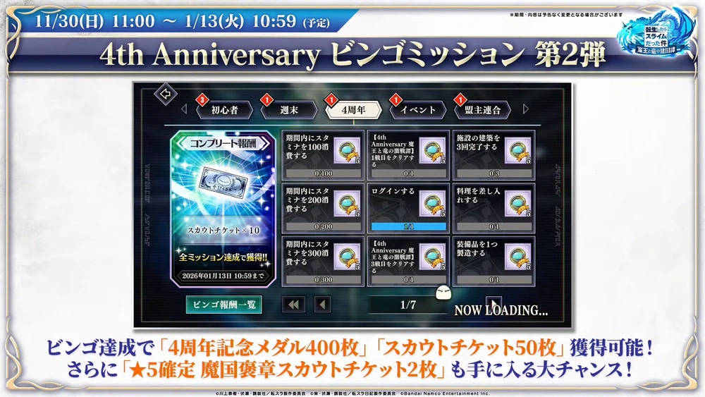 4周年記念ビンゴ_まおりゅう放送